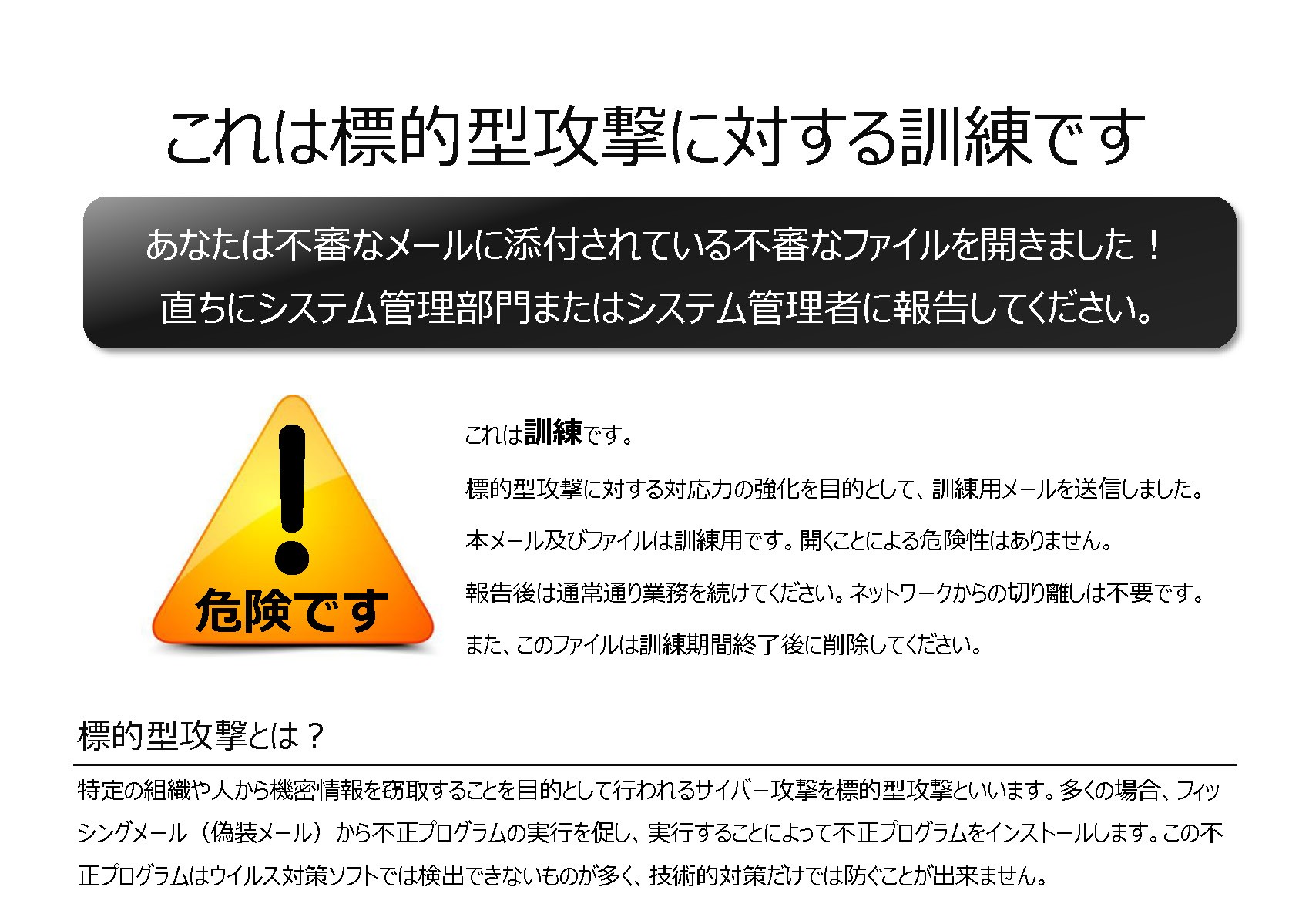 標的型攻撃対策訓練サービス | サービス内容・申し込み | 松本インターネットサービス